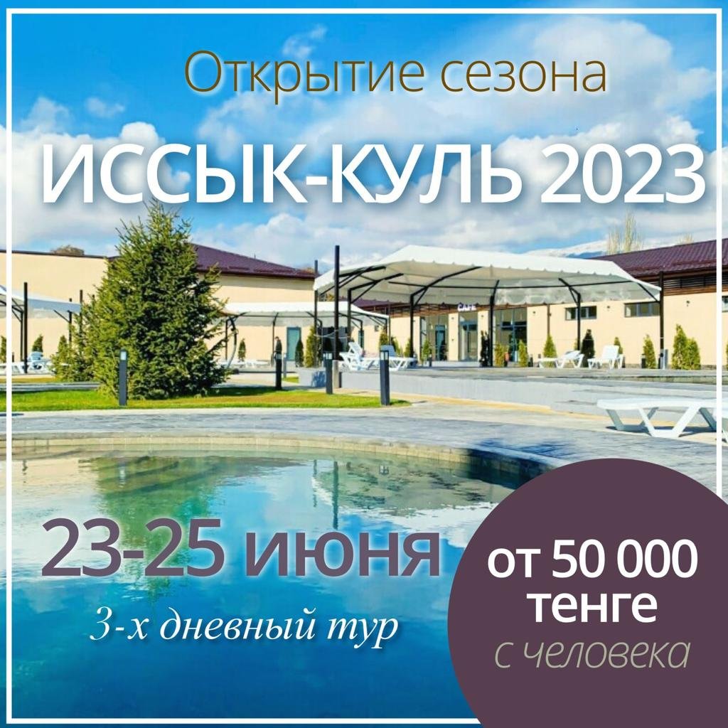 Открытие сезона ИССЫК-КУЛЬ 2024в Отеле Ак-Бермет