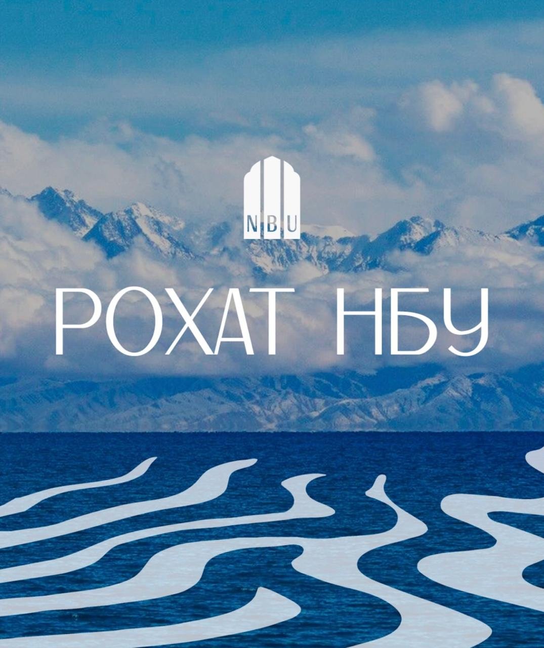 Пансионат Рохат-НБУ 2025