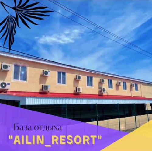 База отдыха Ailin Resort 5434