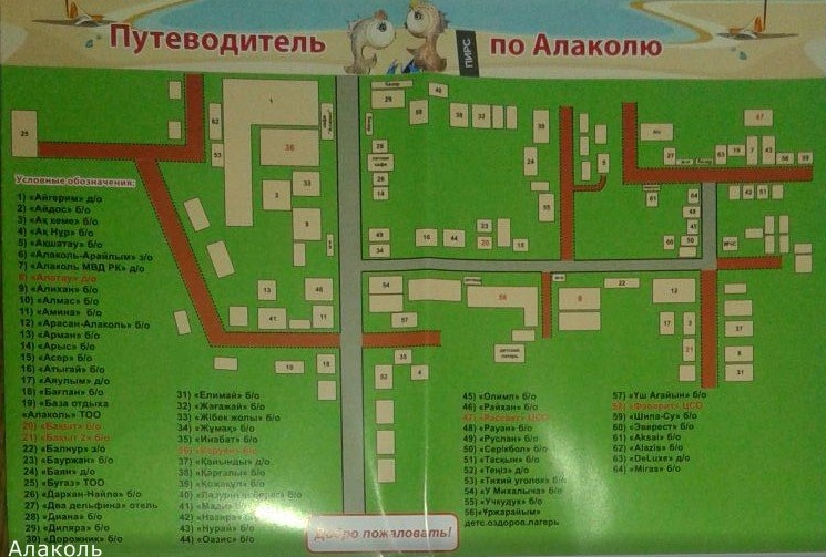 Путеводитель по Алаколю (Карта курортной зоны Алаколь)